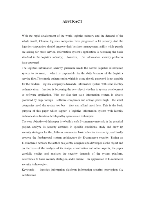 研究生毕业论文物流.docx