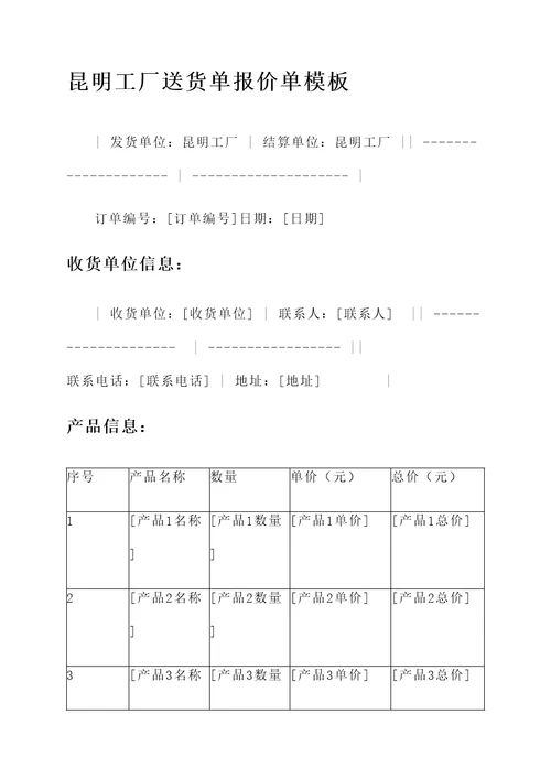 昆明工厂送货单报价单