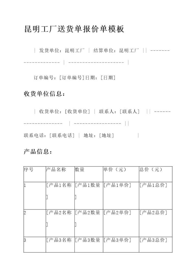 昆明工厂送货单报价单