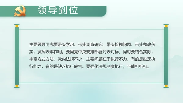 党建党风廉政学习教育动态PPT模板