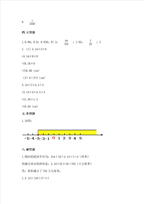 黄冈小学六年级数学试卷附答案基础题