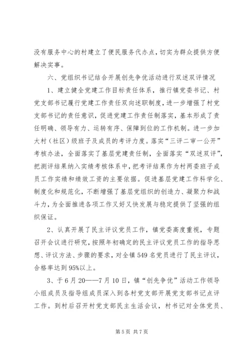 乡镇基层组织建设工作半年总结_1.docx