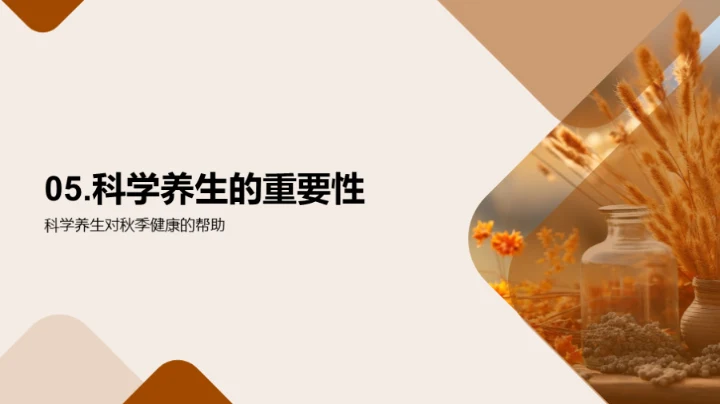 秋季健康生活指南