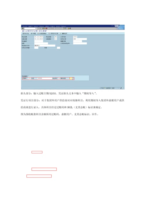 财务期初数据导入操作基础手册.docx