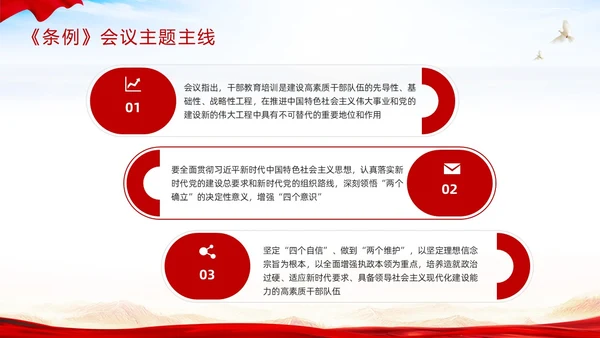 红色简约《干部教育培训工作条例》PPT模板宣传PPT动态PPT干部培训