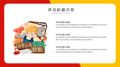 五一劳动节致敬劳动者通用PPT模板