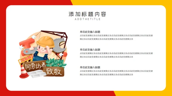 五一劳动节致敬劳动者通用PPT模板