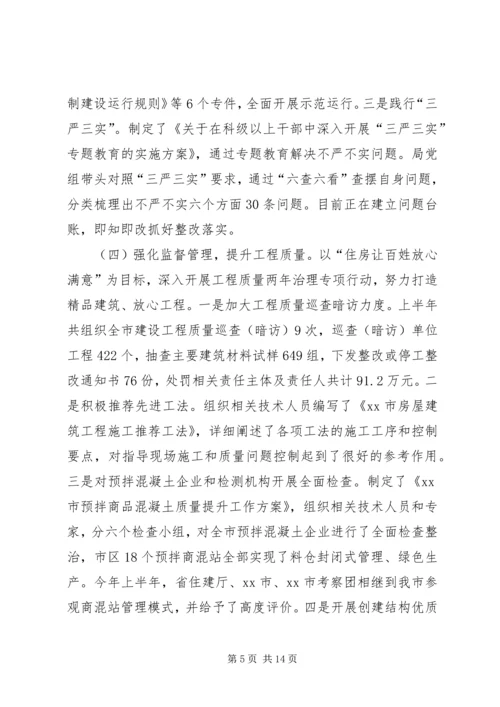 建设局上半年工作总结及下半年工作安排.docx