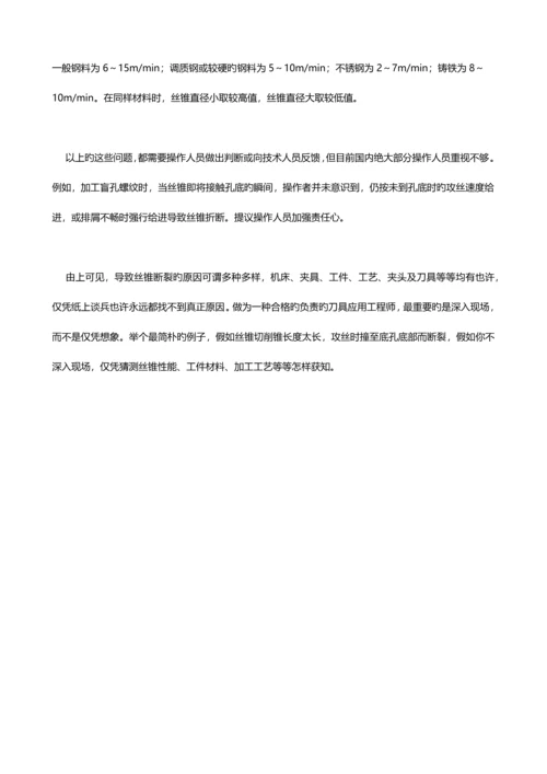 丝锥攻丝过程中常见问题及解决措施.docx