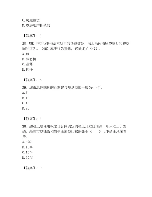 房地产估价师完整版题库含完整答案必刷