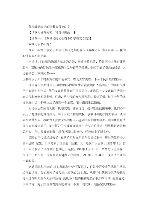 鲁滨逊漂流记的读书心得600字范文