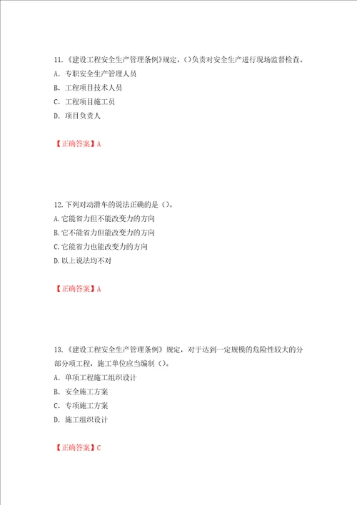 2022年建筑施工项目负责人安全员B证考试题库押题卷及答案第16卷