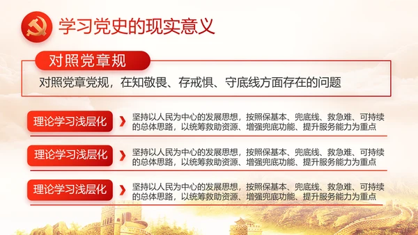 大气党风廉政建设述职报告动态PPT