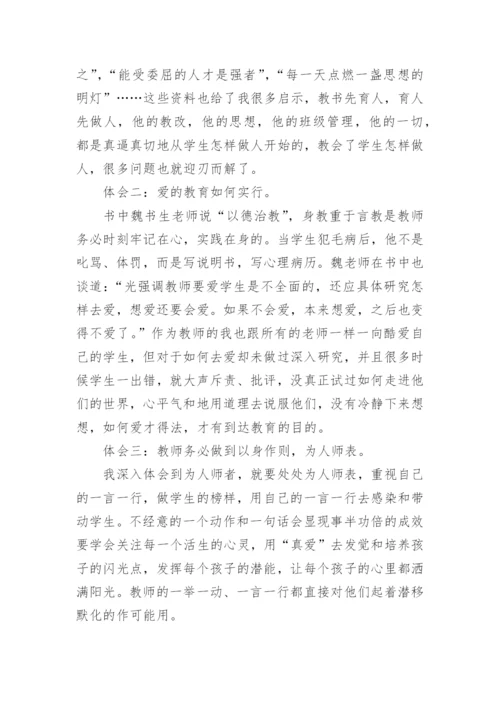 班主任工作漫谈读书心得.docx