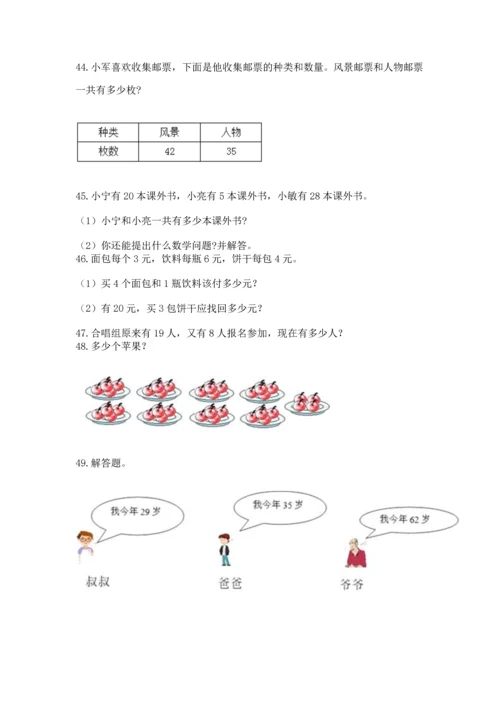 二年级上册数学应用题100道含答案（突破训练）.docx