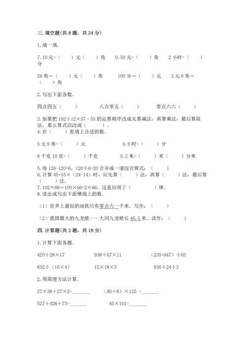 人教版数学四年级下册期中测试卷1套.docx