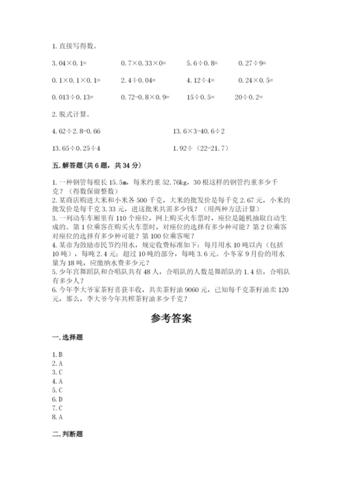 人教版五年级上册数学期末测试卷【夺分金卷】.docx