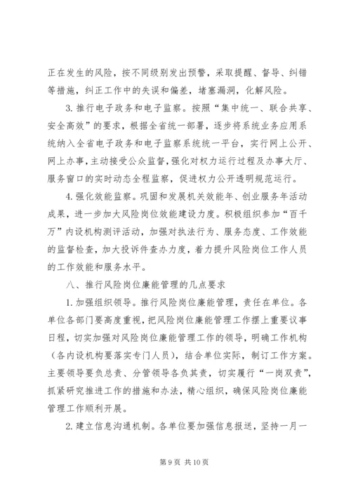 质监局廉能管理工作方案.docx