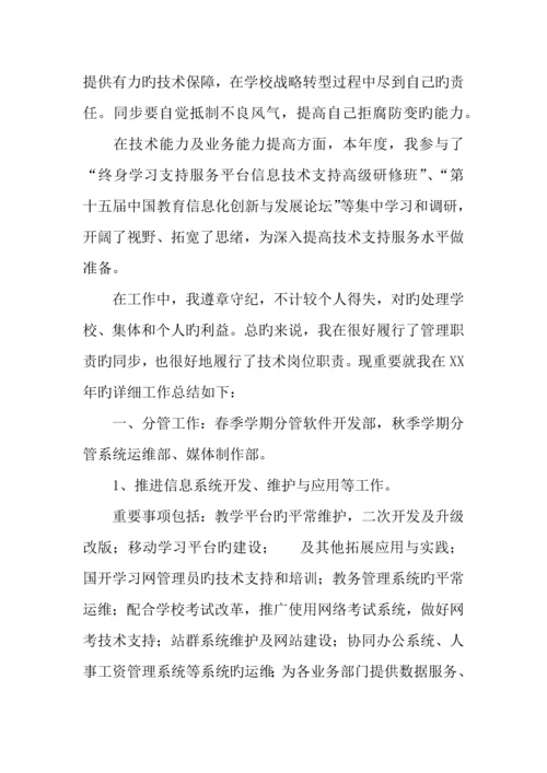 学校信息技术中心年个人工作总结.docx