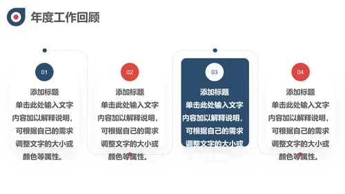 筑梦前行奔跑者工作总结通用PPT模板