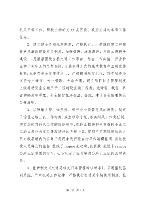 交通局纪律作风整顿月活动自查自纠报告.docx