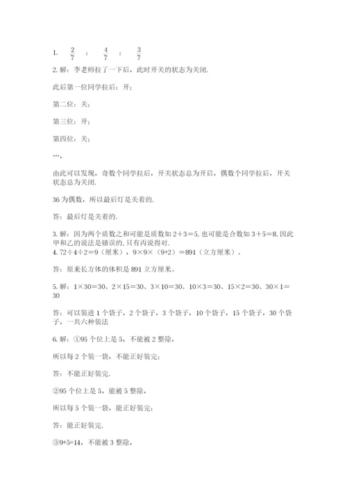 人教版五年级下册数学期末卷精品（各地真题）.docx