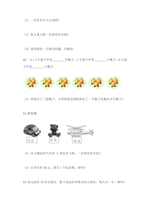 小学二年级数学应用题大全答案下载.docx