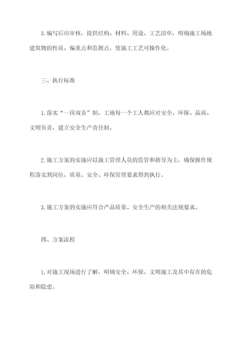 建筑工程三防专项施工方案