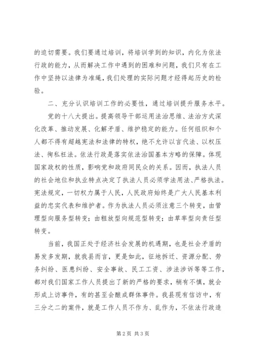 副县长在全县依法行政培训大会上的讲话.docx