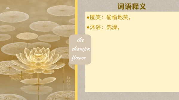 7《散文诗二首——金色花》课件