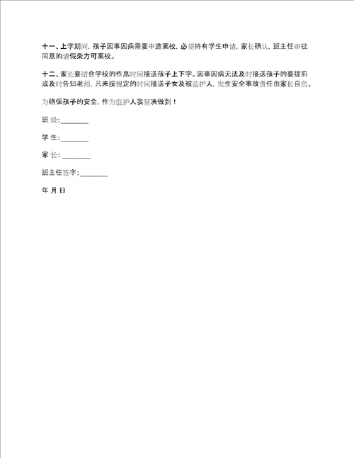 学校学生上下学交通安全告知书