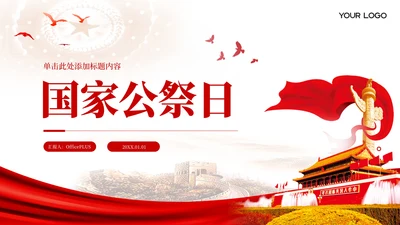 红色党政风国家公祭日PPT模板
