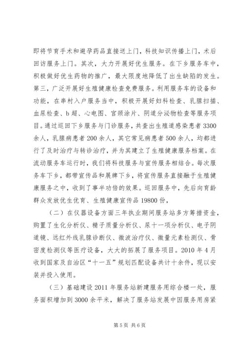 人口和计划生育服务站三年执业报告_1.docx