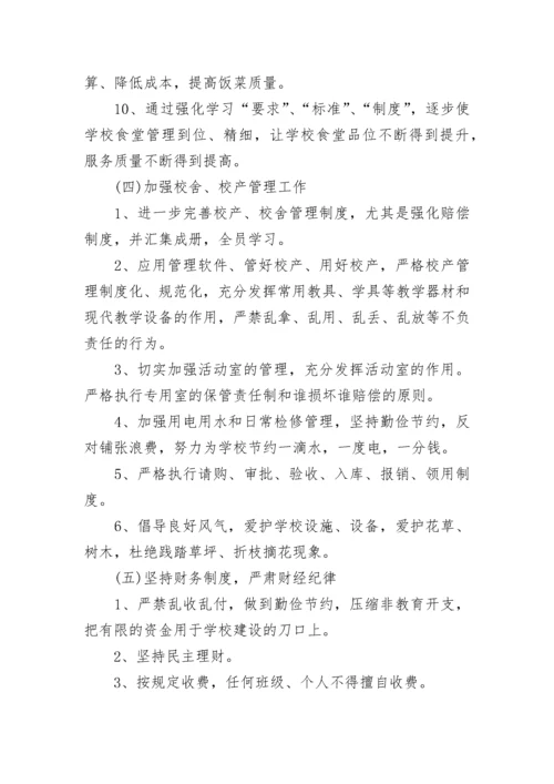 2023年秋后勤工作计划_1.docx
