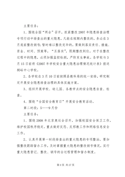 隐患排查专项行动实施方案15篇范文.docx