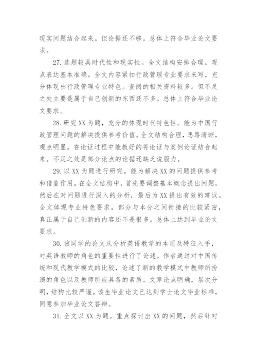 本科毕业论文指导教师评语_1.docx