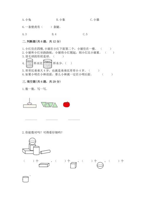 人教版一年级上册数学期中测试卷及参考答案【研优卷】.docx