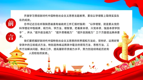 红色党建以学增智提高履职尽责能力水平党课培训课件PPT
