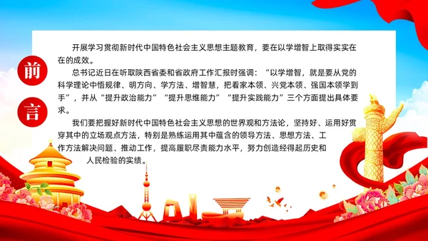 红色党建以学增智提高履职尽责能力水平党课培训课件PPT
