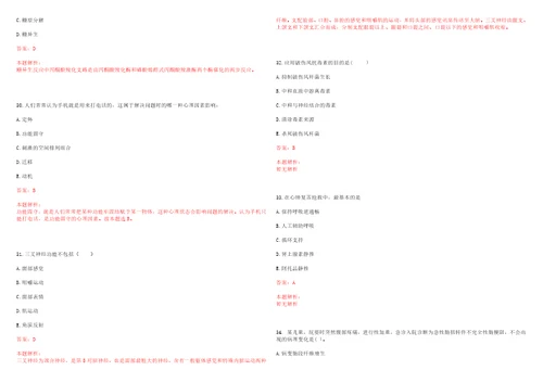 2022年01月蚌埠市第二人民医院公开招聘硕士以上人员上岸参考题库答案详解