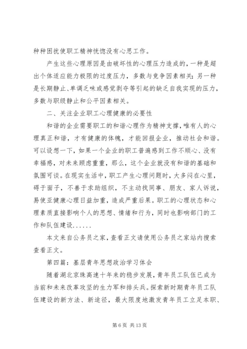 政治学习心得体会专题8篇.docx