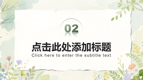 绿色小清新风开学自我介绍PPT模板