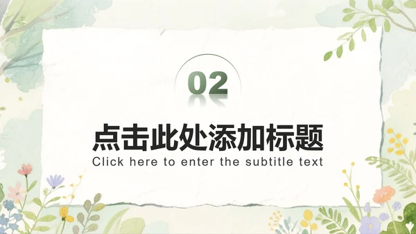 绿色小清新风开学自我介绍PPT模板