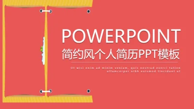 年青人的个人简历通用PPT模板