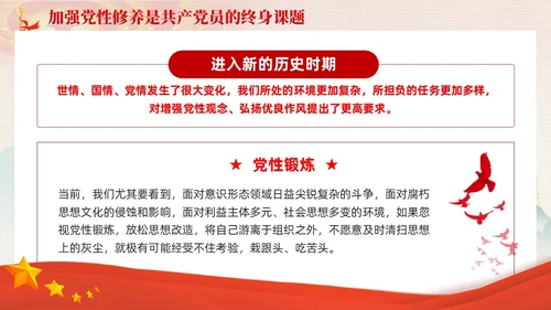 红色党建坚持党性原则涵养清风正气廉政党课PPT