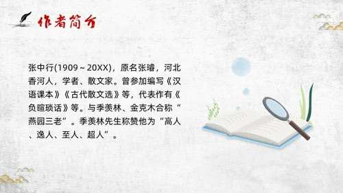 棕色插画初中语文七年级下册PPT课件叶圣陶先生二三事PPT初中语文七年级下册课件