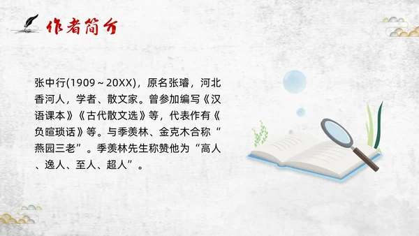 棕色插画初中语文七年级下册PPT课件叶圣陶先生二三事PPT初中语文七年级下册课件