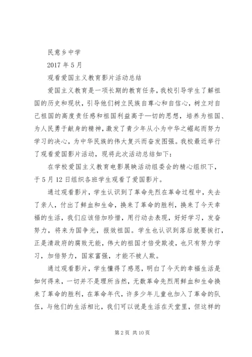 观看爱国主义教育影片活动方案20XX年.docx