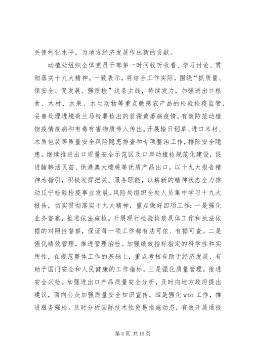 深入学习贯彻党的十九大精神[优秀范文5篇].docx