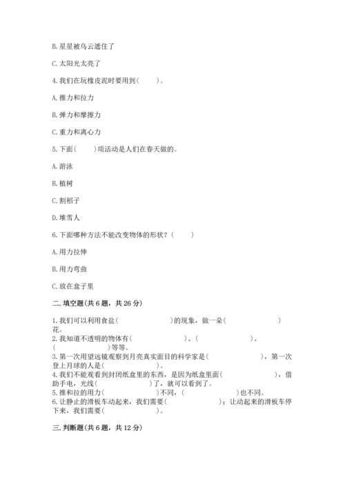 苏教版二年级上册科学期末测试卷（突破训练）word版.docx